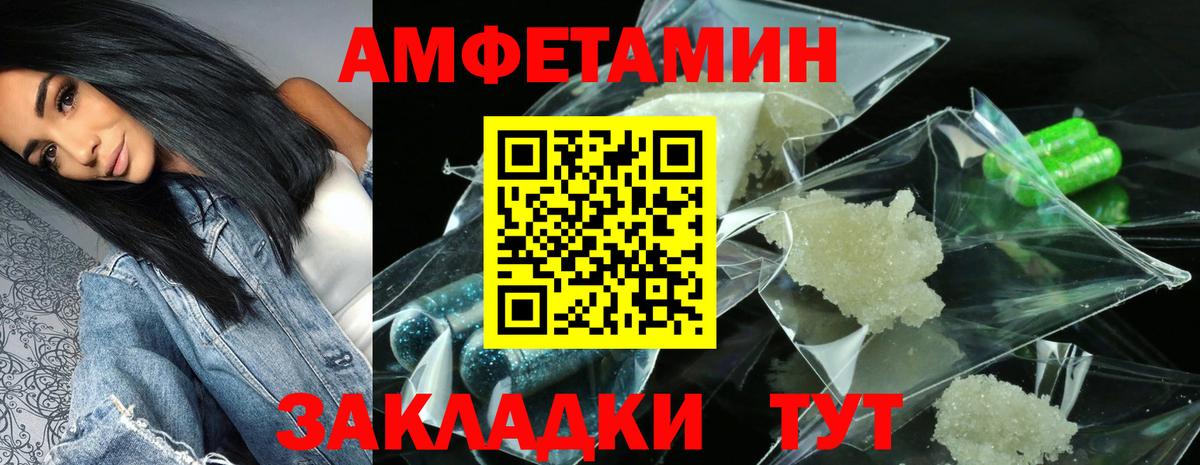 Амфетамин VHQ Архангельск