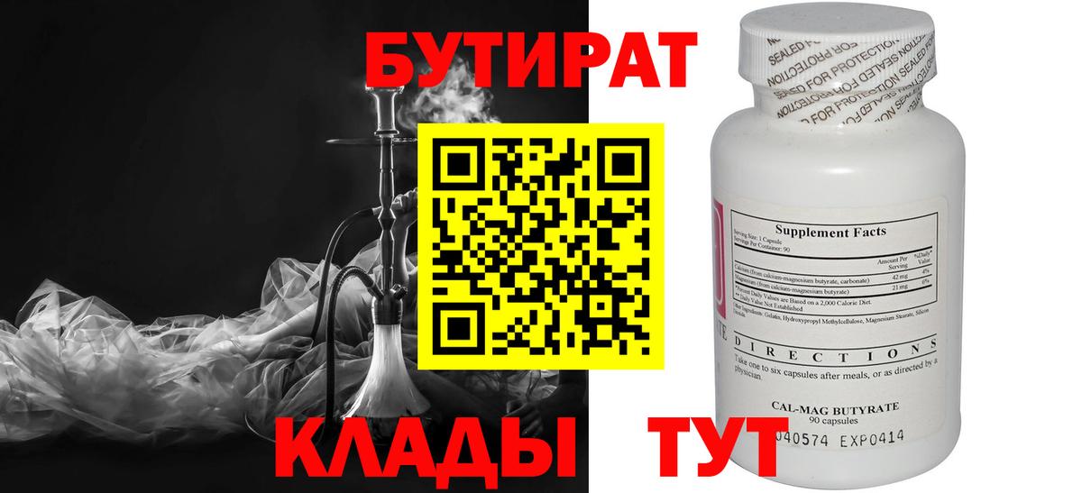 Архангельск  Бутират GHB  Вход с VPN 