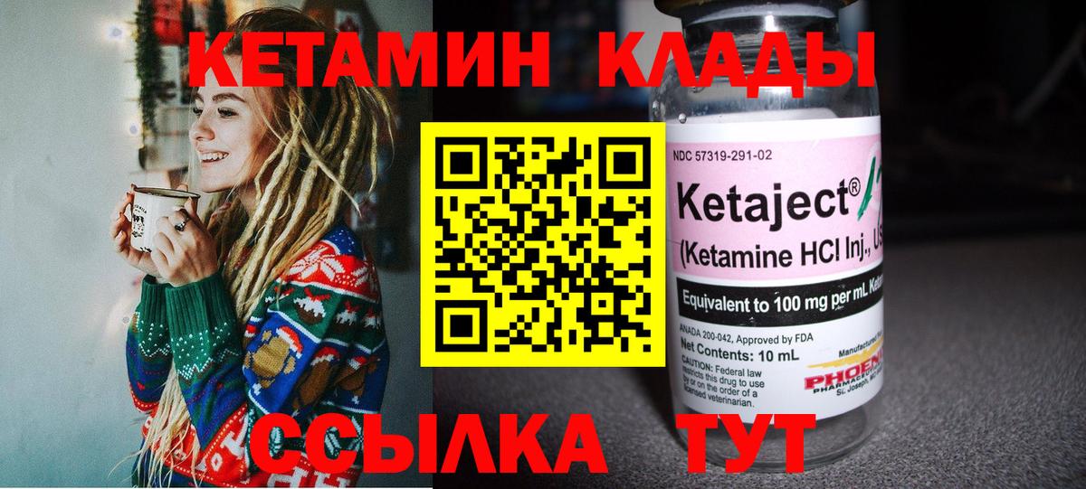 Кетамин ketamine Архангельск