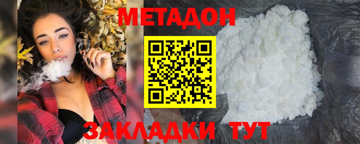 Метадон methadone Архангельск